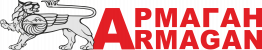 АРМАГАН